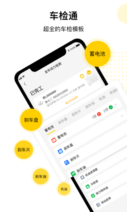 驾捷乐门店通appv2.18.0