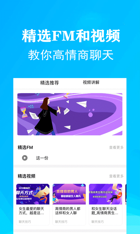 沉鱼聊天恋爱术v1.1.2