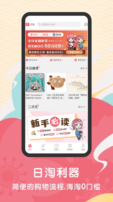 日淘任意门appv1.7.1