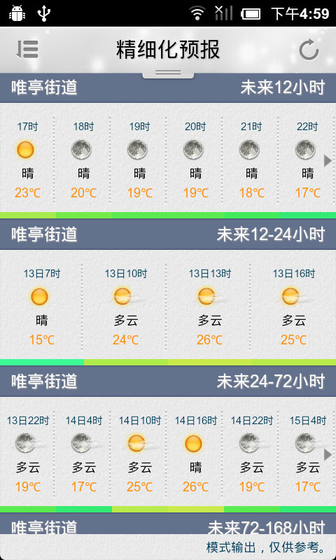 苏州气象appv2.8.0
