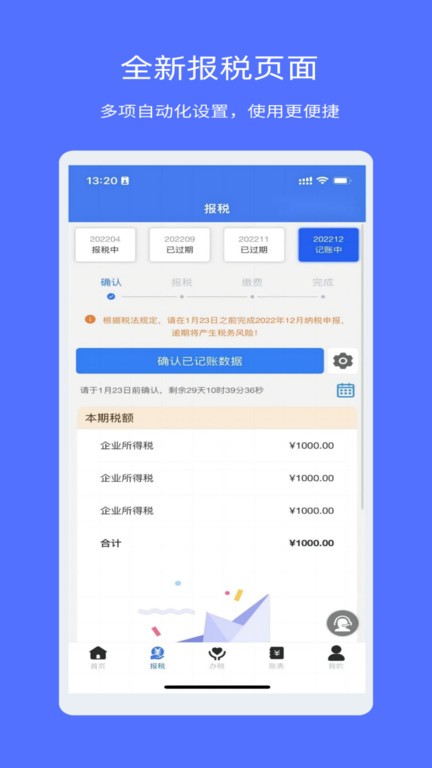 权璟智能财税app 1