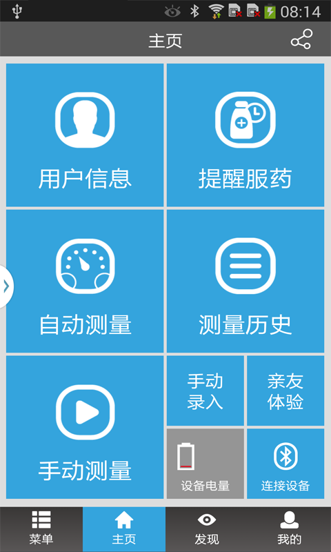 动态血压app1.7.2