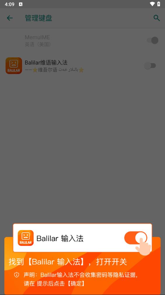 Balilar维语输入法最新版v2.2.2