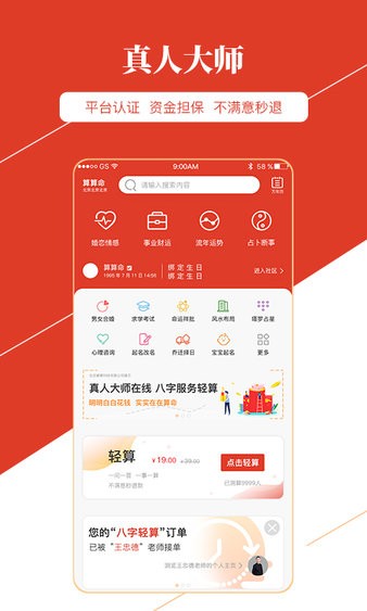 算算命app7.1.8