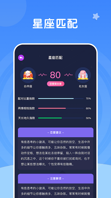 星座月份表新版v1.2 安卓版