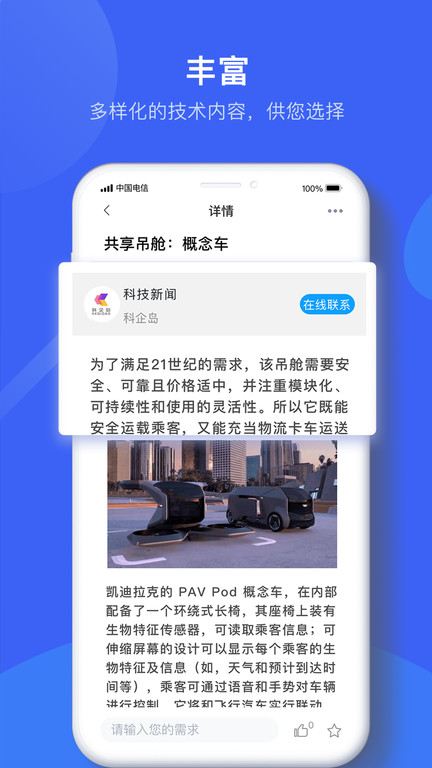 科企岛appv2.2.5