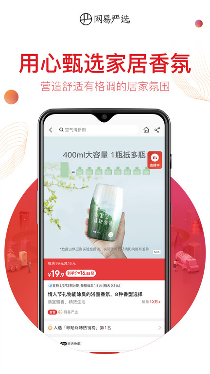 网易严选商城v8.5.0