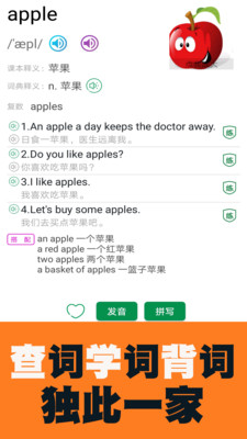 小学英语图解学习词典app1.0