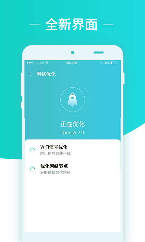 秒连网络wifi助手v1.4.9