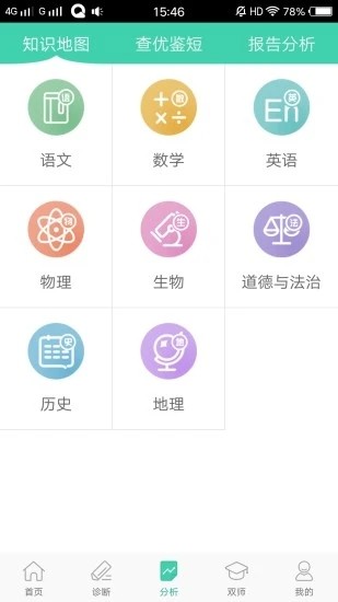 智慧学伴学生版v1.10.0