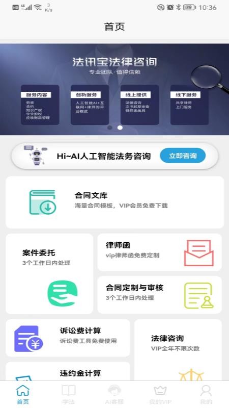 法讯宝app1.2.5