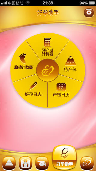 智惠好孕学院iphone版v1.2.2