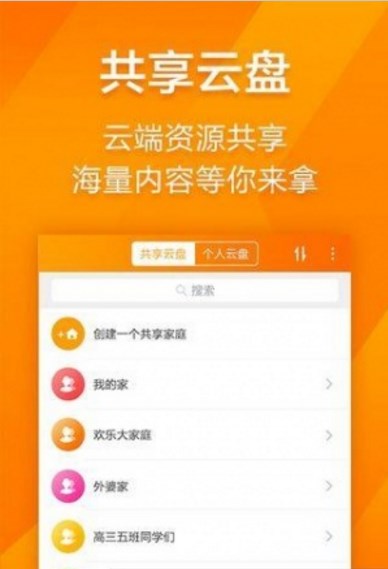 云语网盘app