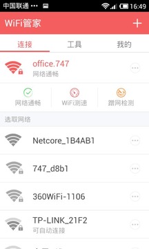wifi管家2018最新版 V7.0.2 安卓版18.14MB