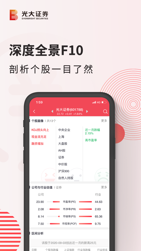 光大证券金阳光app(光大金阳光) v7.2.0v7.4.0