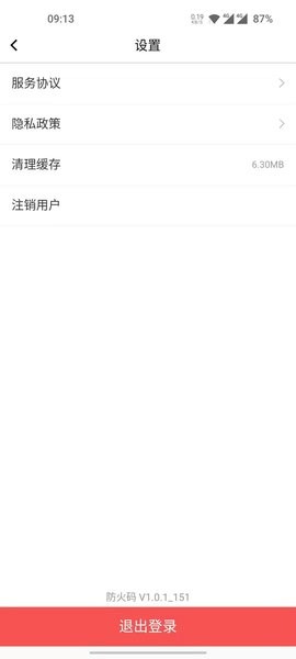 防火码app1.2.14