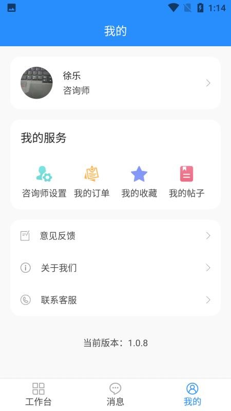 乐天心晴咨询师app 1