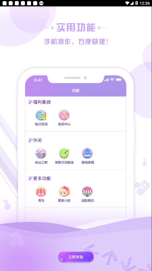 掌上炫舞appv1.3.6