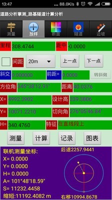 道路分析掌测v4.84