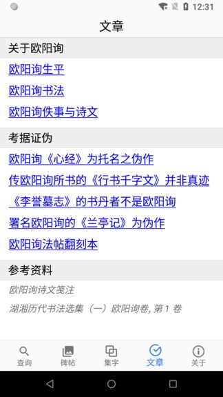 欧阳询书法字典app 2.7.72.8.7
