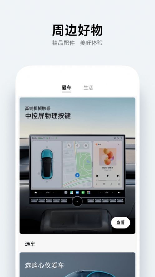 小米汽车v1.1.1