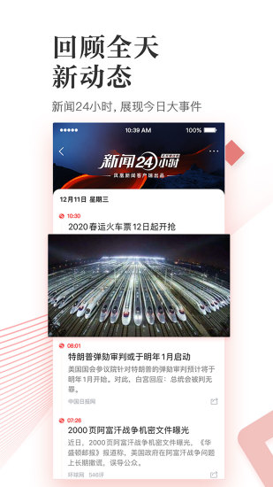 凤凰新闻2020v7.14.0