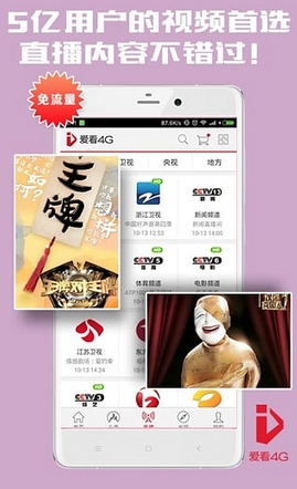 爱看4G视频Android版截图