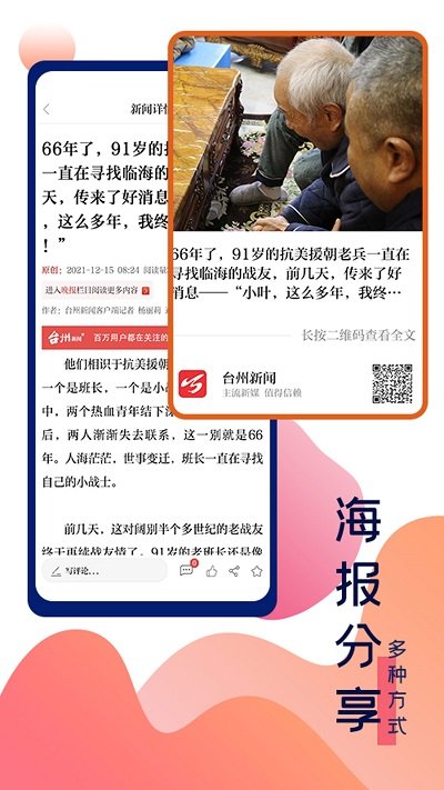 台州新闻v5.4.0 安卓最新版本