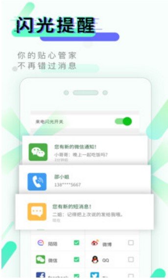 来电闪光灯9.2.6