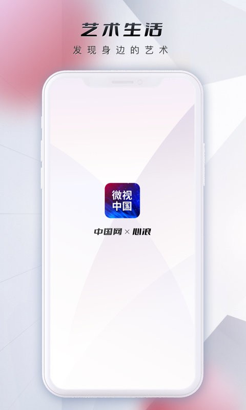 微视中国app1.8.4