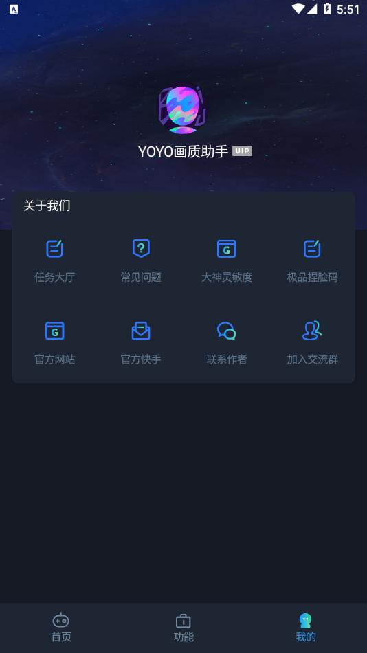 yoyo画质助手工具v2.4.1
