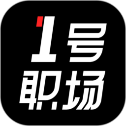 1号职场app3.6.2