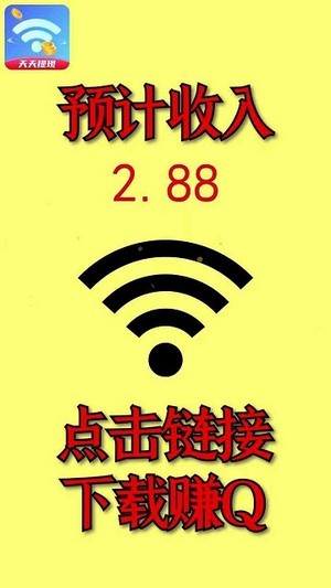 WiFi福利红包版v1.4.1