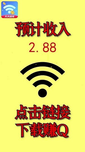 WiFi福利红包版v1.5.1