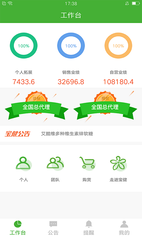 寶健銷售額業績查詢係統v6.9.0