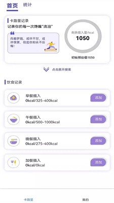 卡路里计算助手v1.0