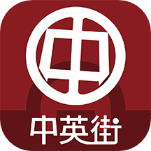 中英街MALLAPP2.5.4