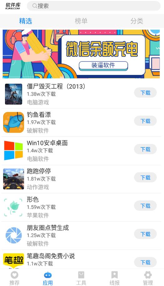 九画软件库appv1.1