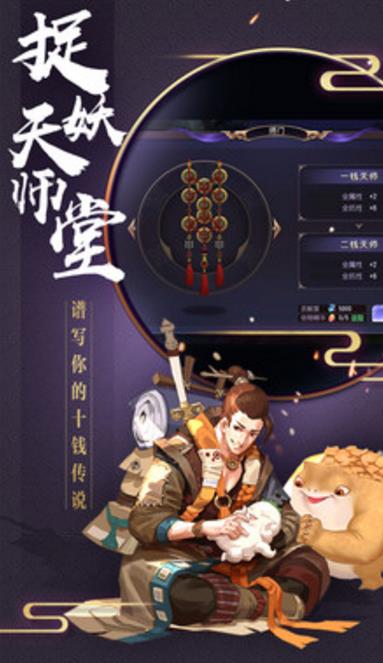 擒妖师安卓版