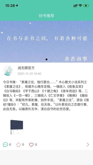 阅无限iOSv1.2