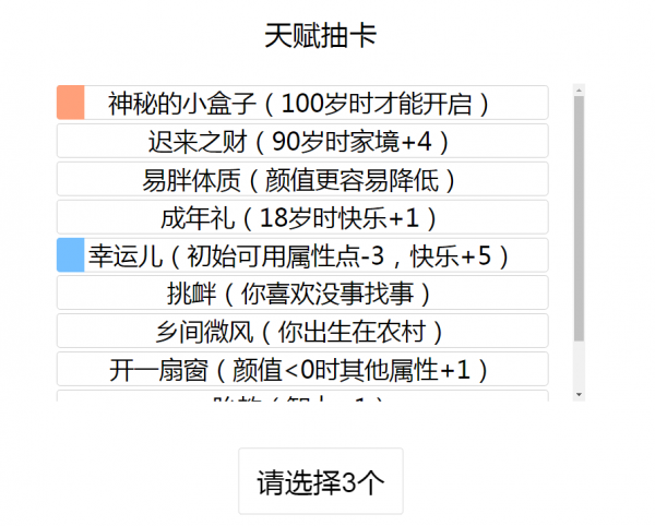 《人生重開模擬器》神秘的小盒子獲取攻略