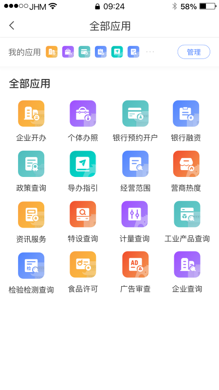 营商环境云地图v3.3.2