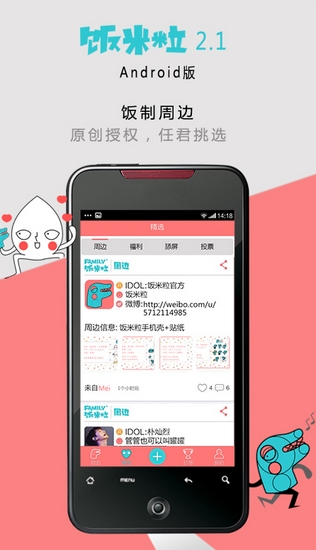 饭米粒app最新安卓版