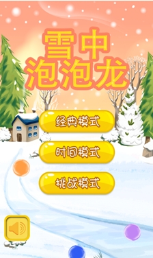 雪中泡泡龙Android版