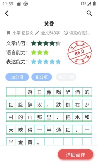 友章作文app3.4.0.5.7