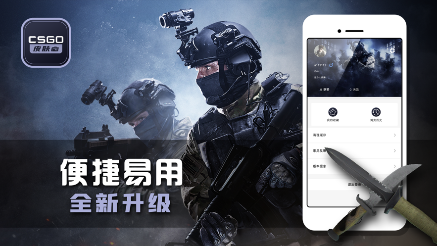 CSGO皮肤宝v1.2