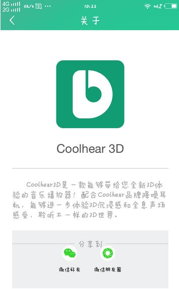 Coolhear 3D 安卓版