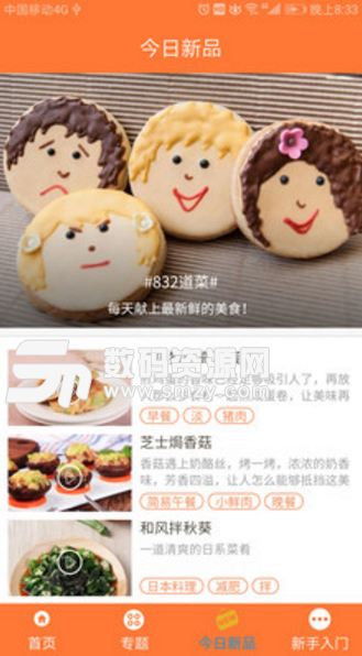 味爱菜谱app最新