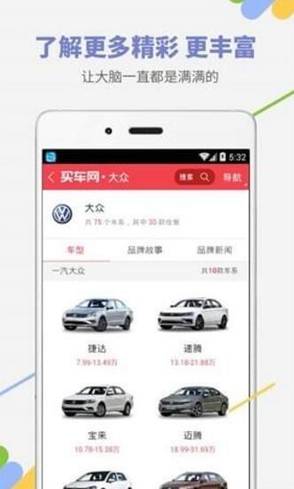 嗨嗨要买车手机app介绍