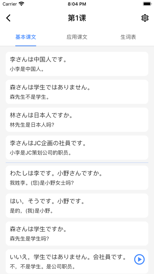 新标准日语v1.1.0
